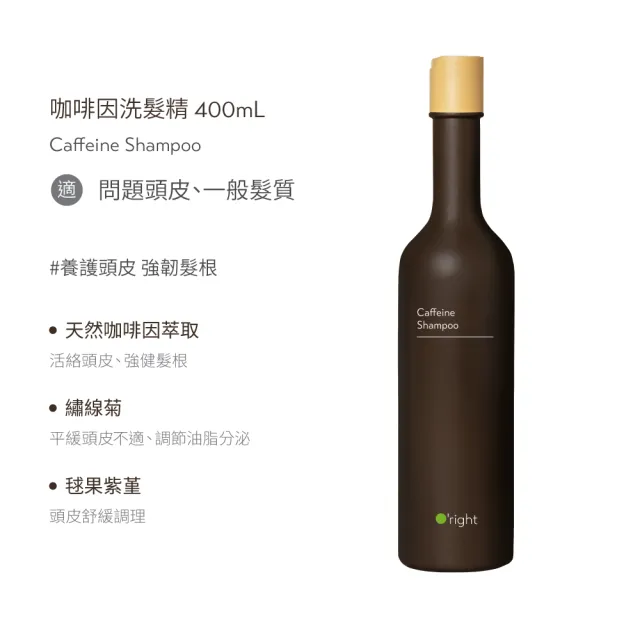 【O’right 歐萊德】四胜賦活養髮液90ml(女士/男士 任選1款)+咖啡因洗髮精400ml