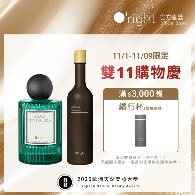 【O’right 歐萊德】四胜賦活養髮液90ml(女士/男士 任選1款)+咖啡因洗髮精400ml