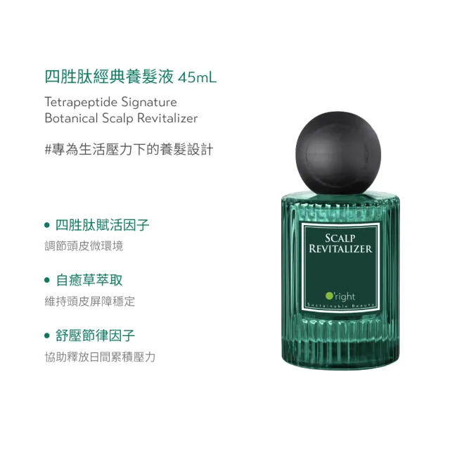 【O’right 歐萊德】四胜經典養髮液45ml+洗髮精(茶樹/綠茶典藏 任選)250ml