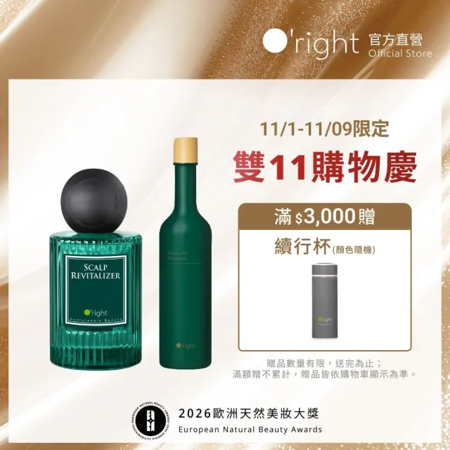 【O’right 歐萊德】四胜經典養髮液45ml+洗髮精(茶樹/綠茶典藏 任選)250ml