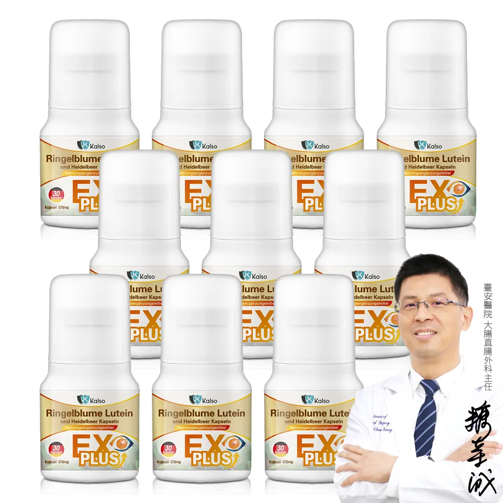 【RELIVE】雙11推薦★德國科德司 金盞花葉黃素 10瓶組(30粒/瓶 主任醫師推薦-德國研發 游離型 買5送5)