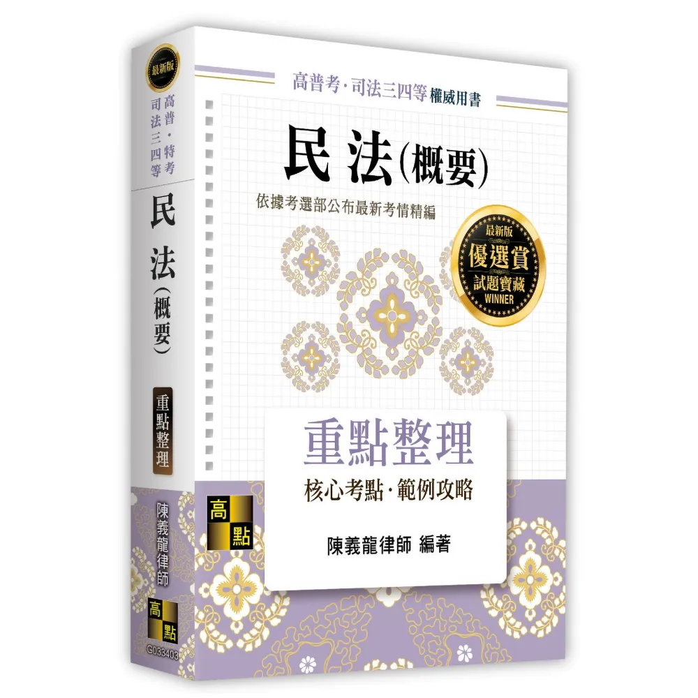 民法（概要）