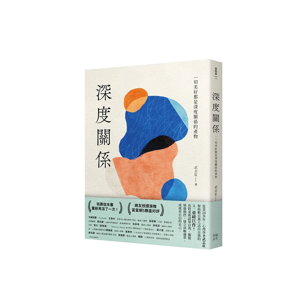 深度關係：一切美好都是深度關係的產物