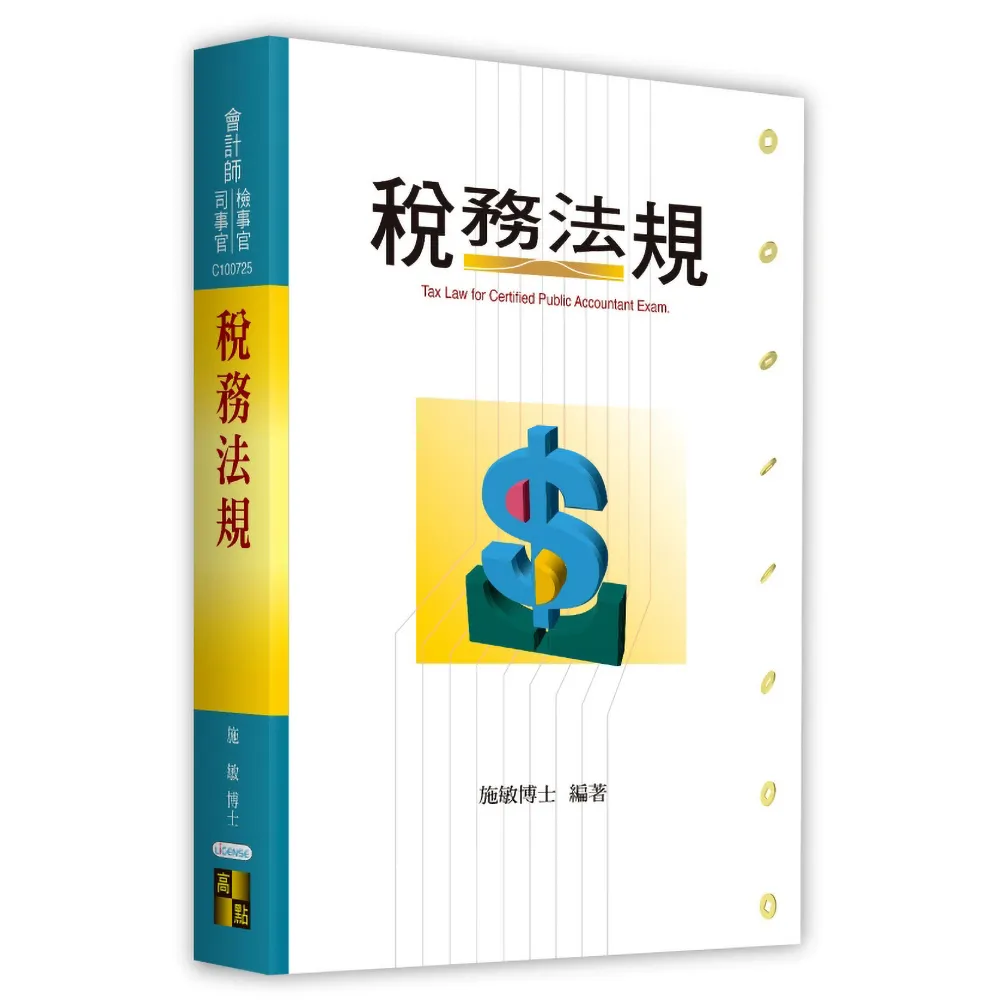 稅務法規
