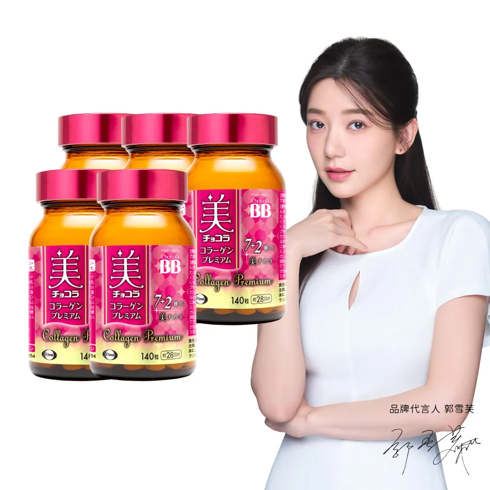 【Eisai 衛采】Chocola BB 極緻膠原錠140錠 x5瓶(全新7加2美容配方 添加乳酸菌及鐵)