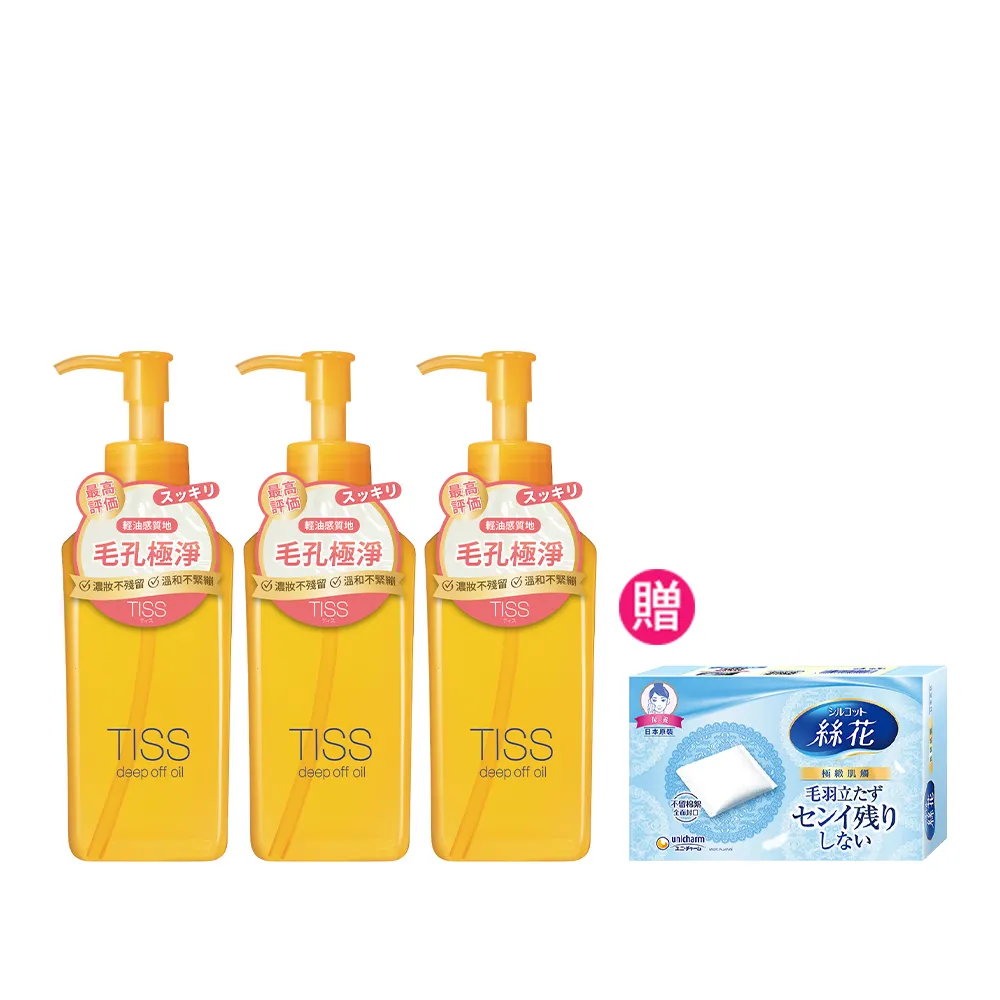 【TISS】深層卸妝油 230mL(毛孔潔淨升級型 3入組)