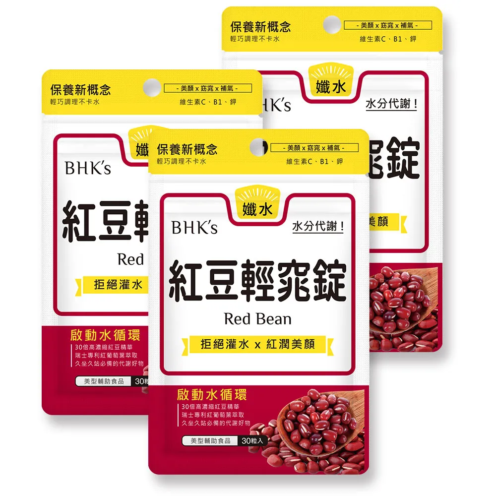 【BHK’s】紅豆輕窕錠 3袋(30粒/袋)