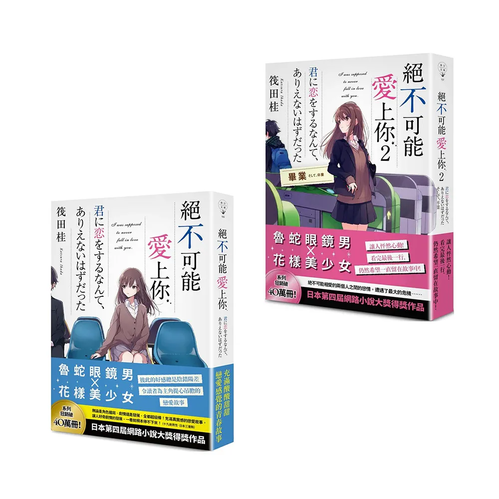 絕不可能愛上你1+2