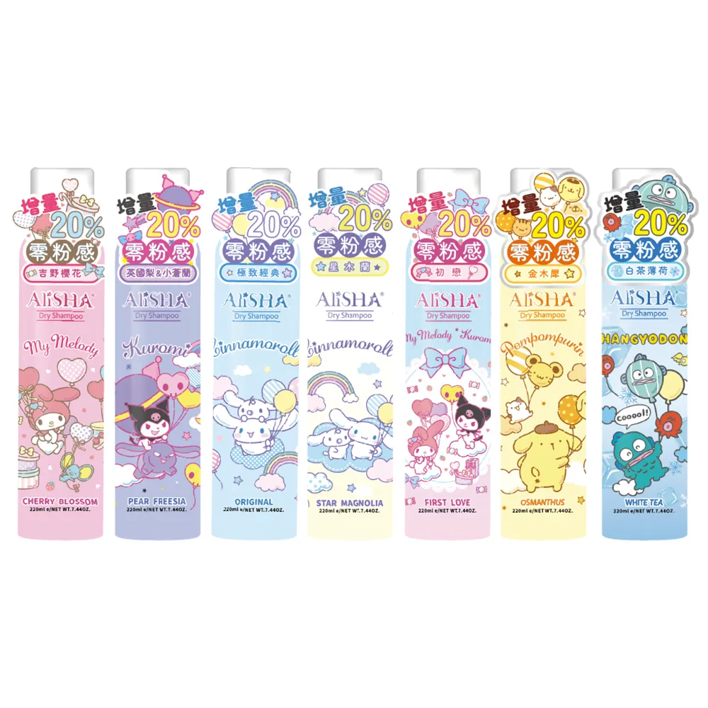 【AliSHA 妍樂羋】sanrio三麗鷗限定版 乾洗髮噴霧220ml(款式任選)
