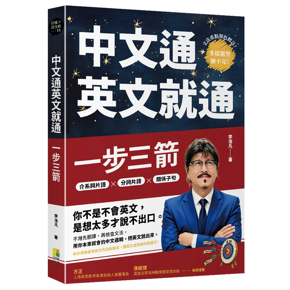 中文通英文就通：一步三箭