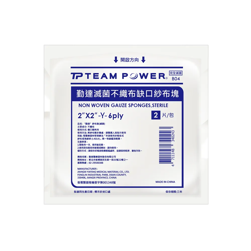 【TEAMPOWER 勤達】醫療級滅菌款共200包/袋-2片裝/包-2X2吋-6P不織布Y型缺口紗布塊-B04(純棉傷口用紗布)