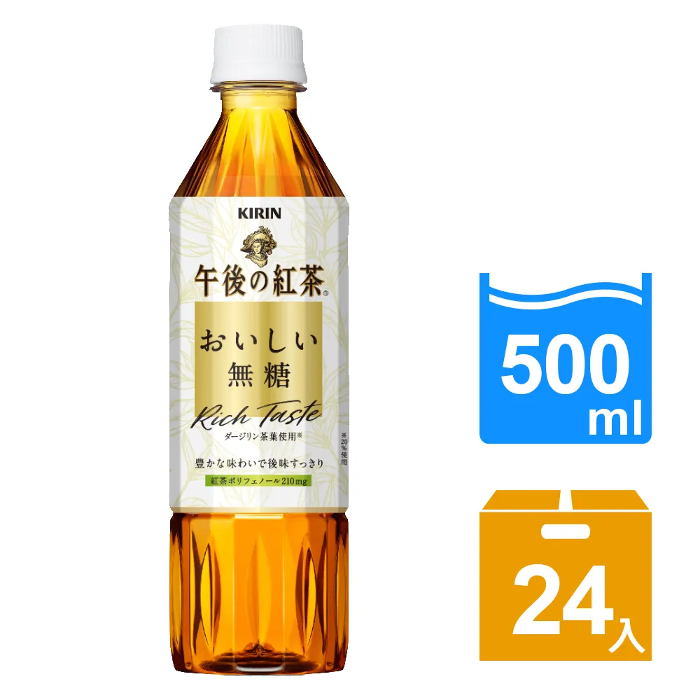 【KIRIN 麒麟】(定期配)午後紅茶-無糖紅茶500mlx24入/箱
