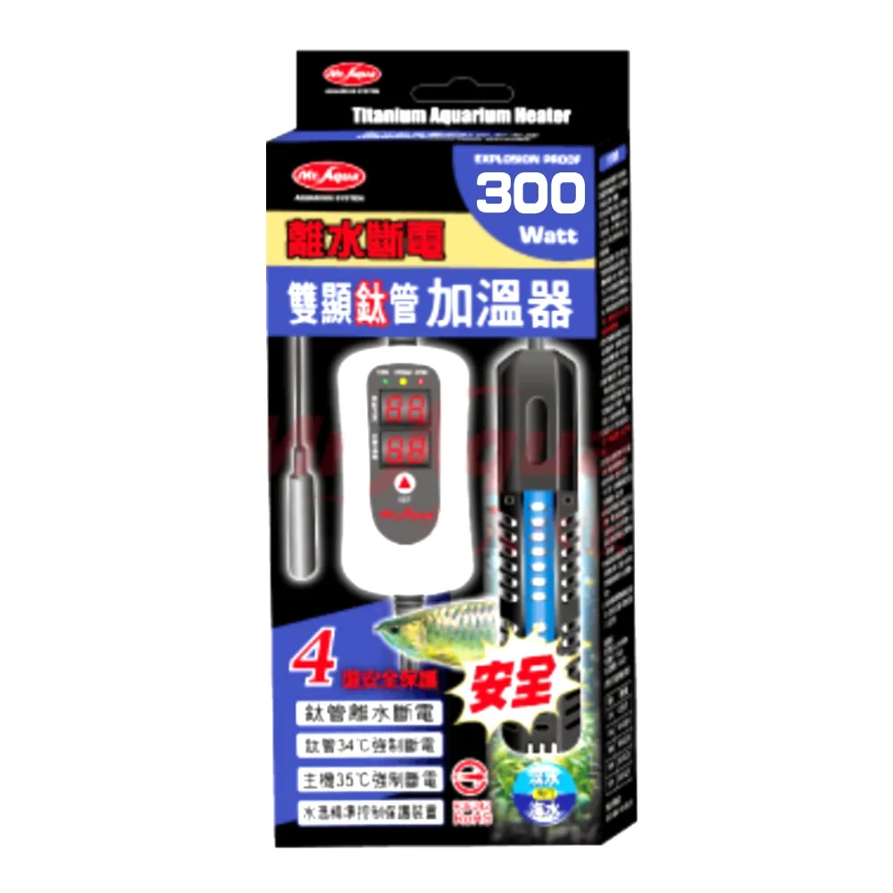 【MR.AQUA】水族先生 300W 雙螢幕鈦管加溫器/雙顯示控溫加熱棒/離水斷電(魚缸溫度控制209300)