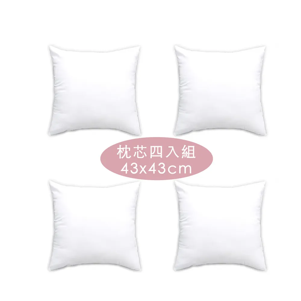 【HEAVEN 研紡枕所】枕芯四入組 台灣製高磅數透氣抱枕芯43x43cm(適用40x40抱枕套、抱枕芯組合、純白枕芯)