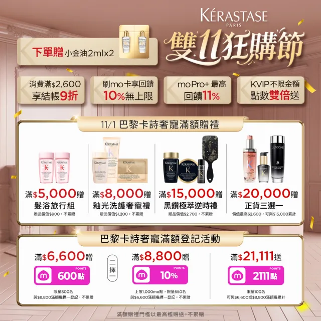 【KERASTASE 巴黎卡詩】全能活髮髮浴250ml(活絡固髮)