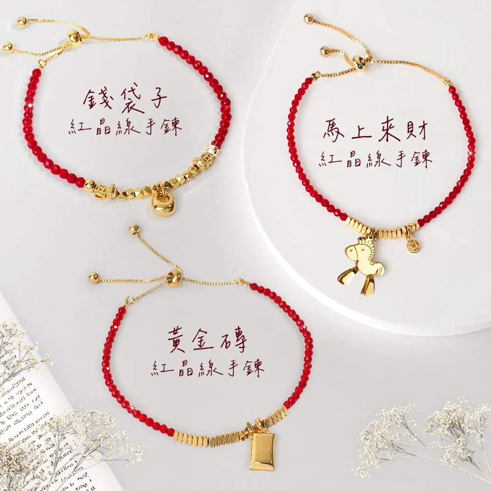 【命運好好玩】紅晶線手鍊2入(3款任選2款)(犯太歲必備/本命年守護/避邪保平安/聚財金錢袋/招財黃金磚)