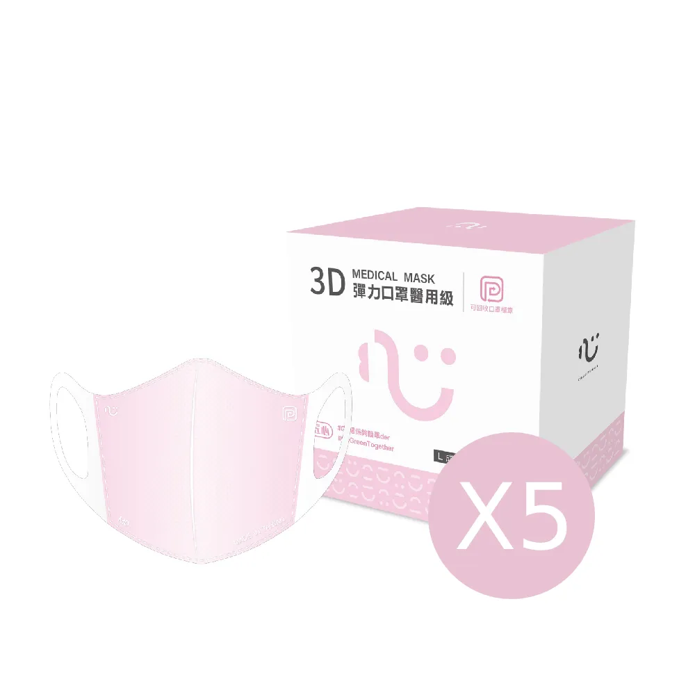 【匠心】成人3D立體彈力醫療口罩 粉色_5盒組(50入/盒)