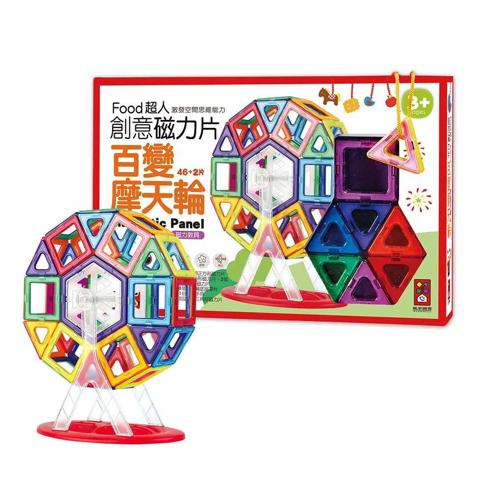 【風車圖書】百變摩天輪(新版-FOOD超人創意磁力片) 教具