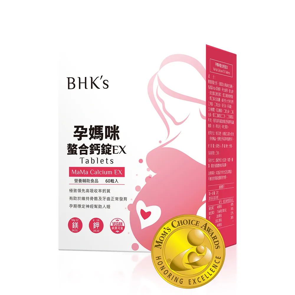 【BHK’s】孕媽咪螯合鈣錠EX 1盒 (60粒/盒)