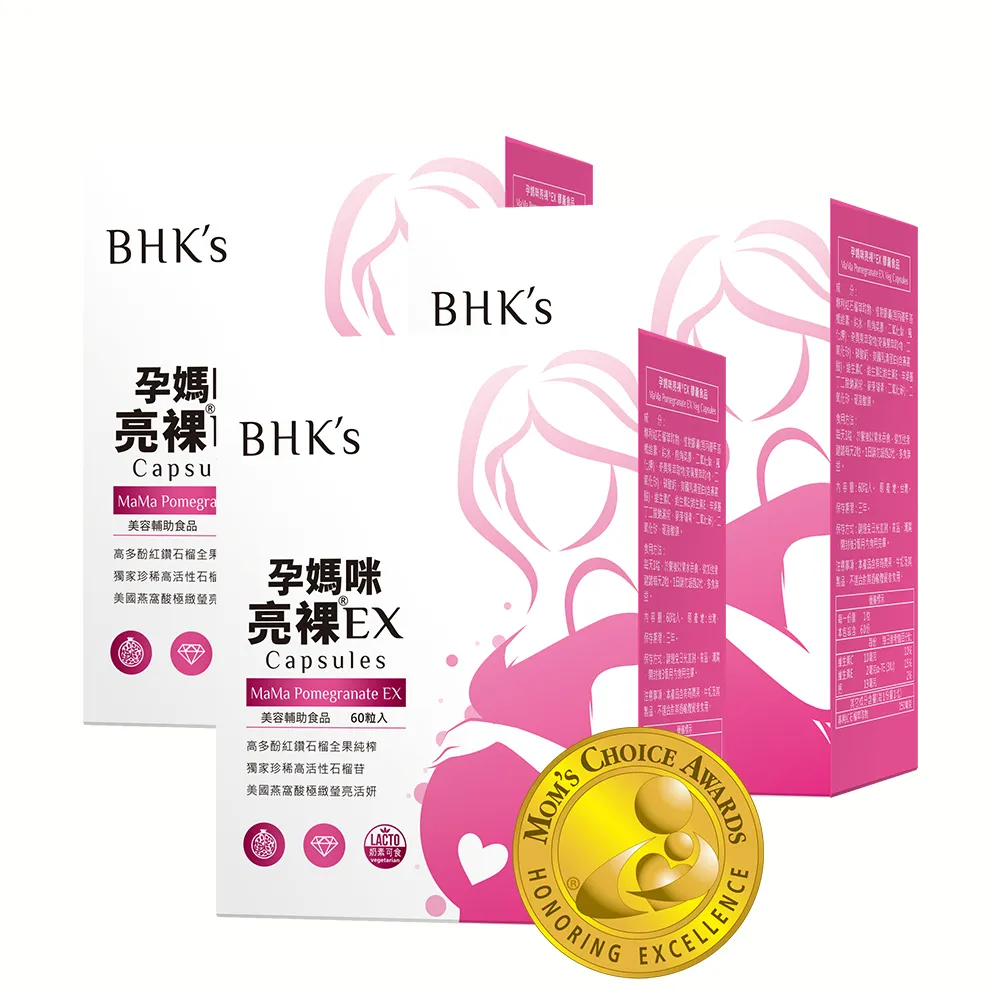 【BHK’s】孕媽咪亮裸EX 植物膠囊 3盒(60粒/盒)