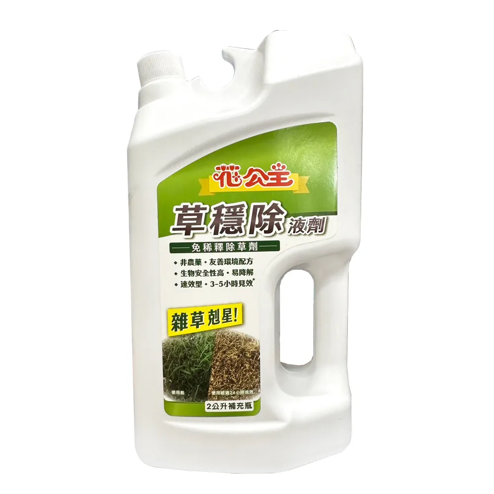 【花公主】花公主草穩除液劑 2公升桶裝(可直接噴灑使用 2.5%免稀釋壬酸雜草用除草劑)