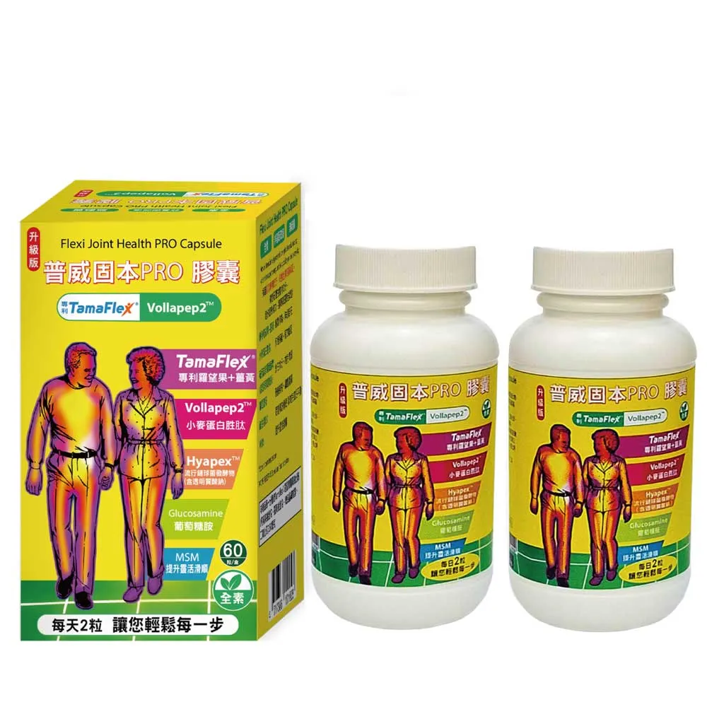 【枸杞家園】加強版普威固本PRO 膠囊TamaFleX 專利羅望果+薑黃60粒/2瓶全素食(葡萄糖胺、小麥蛋白胜肽)