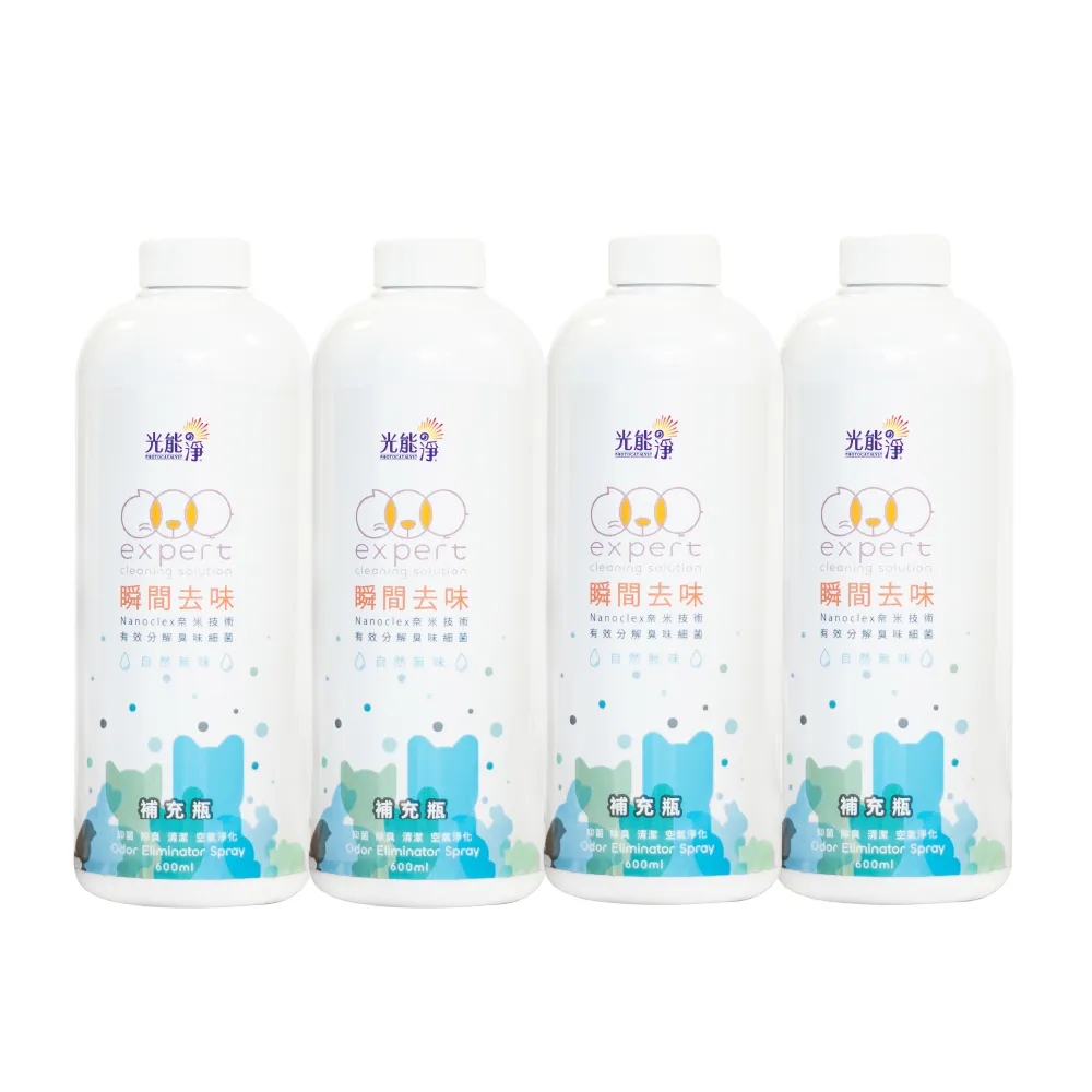 【光能淨】瞬間去味噴劑600mlx4(無刺激性成分 中性pH7 光觸媒 抗菌除臭 皮膚保健)