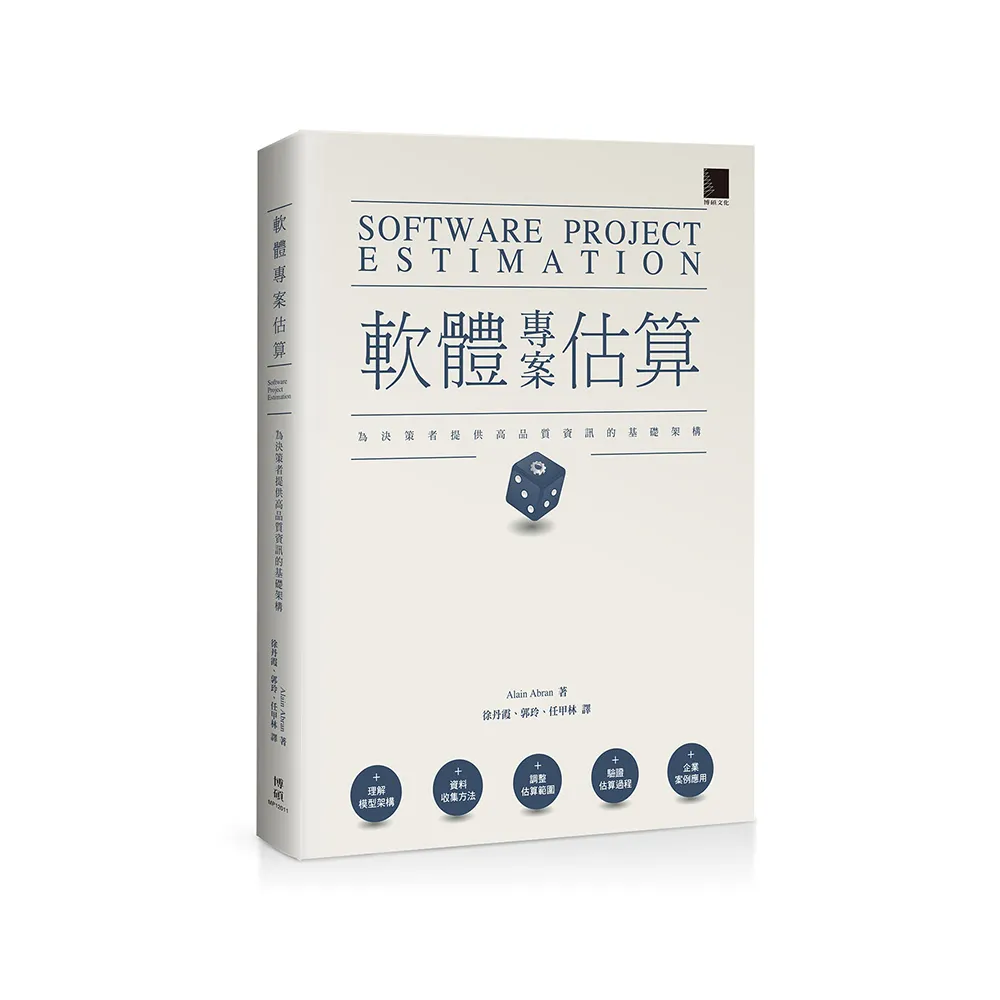 軟體專案估算