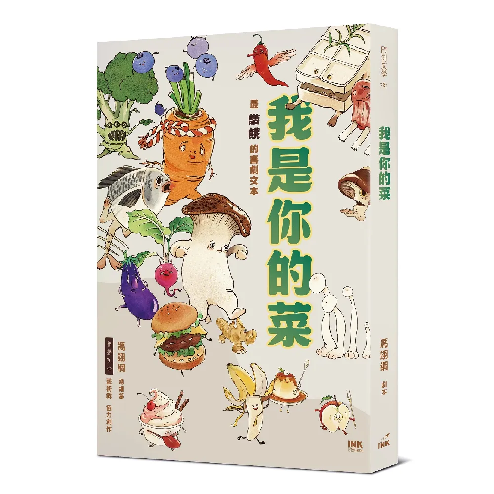 我是你的菜