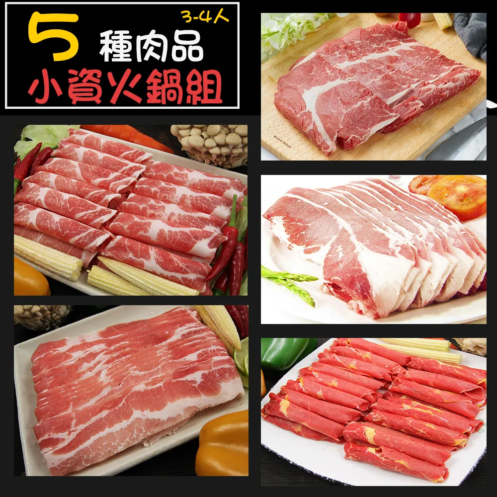 【美淇食品】美淇食品-小資火鍋組 五盒組(200g/盒±9g)