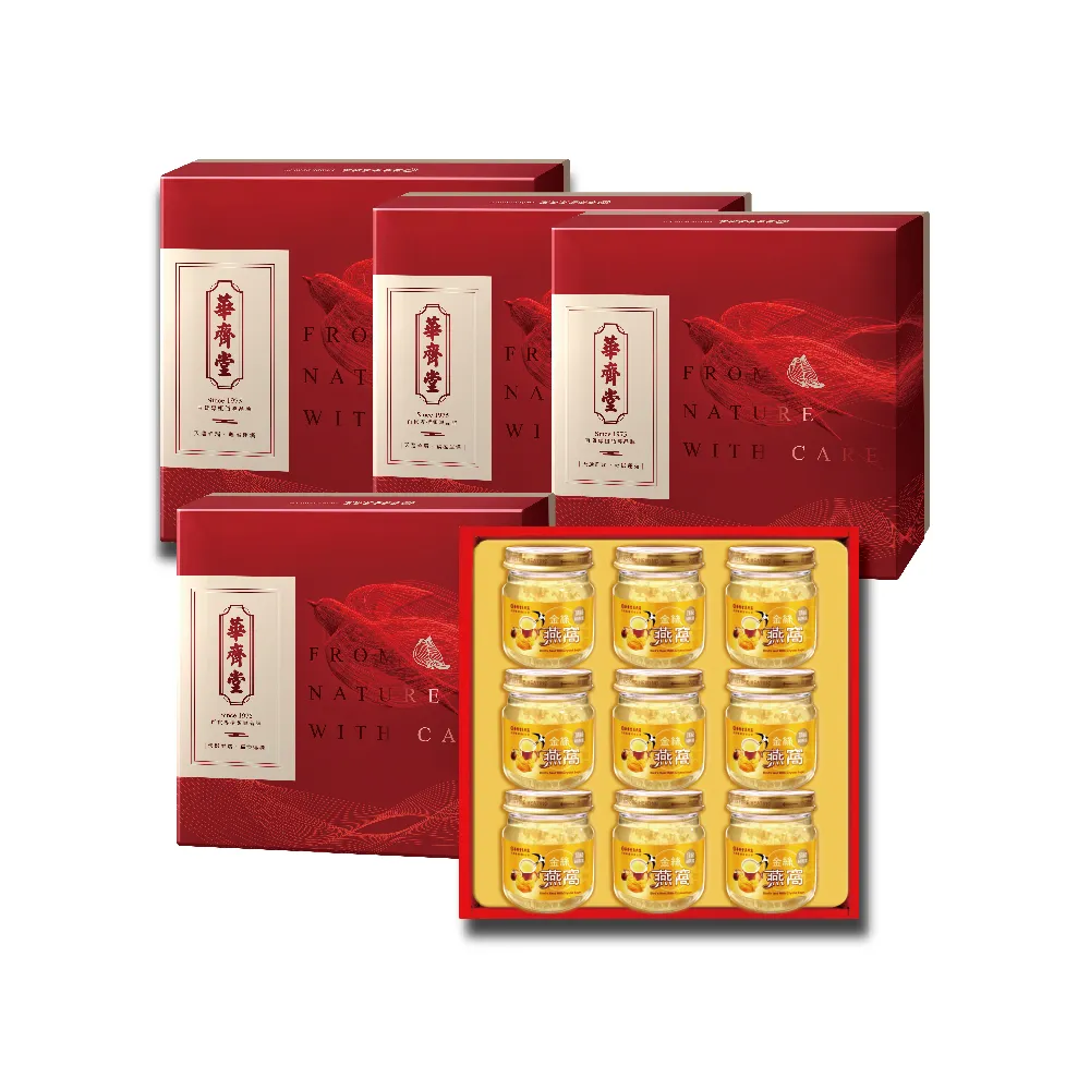 【華齊堂】頂級金絲燕窩禮盒5盒(75ml/9瓶/盒)禮盒、伴手禮、春節禮盒、過年禮盒