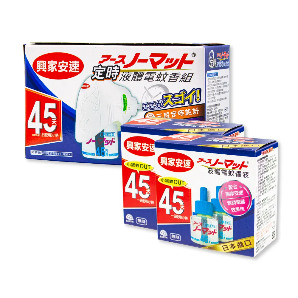 【興家安速】定時電蚊香器液超值組(1主機+5補充瓶)