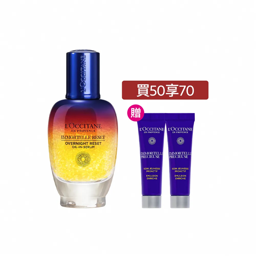 【L’Occitane 歐舒丹】官方直營 光萃肌活露50ml(星光瓶/精華/前導/保濕)
