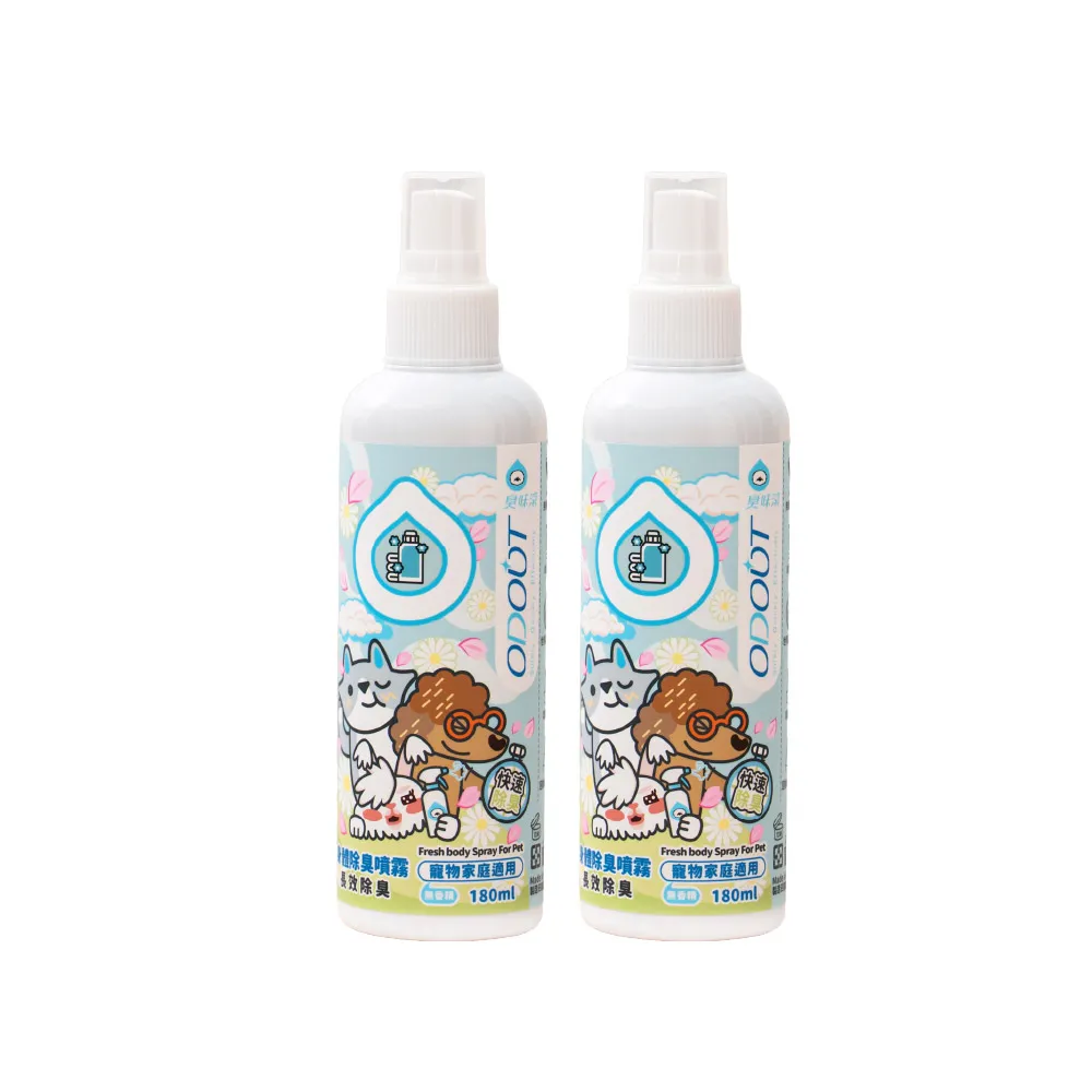 【ODOUT 臭味滾】寵物用身體除臭噴霧 180ml x 2入組 (無香精/長效除臭/貓狗適用)