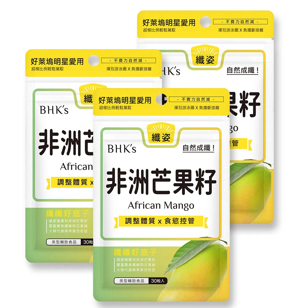 【BHK’s】非洲芒果籽萃取 素食膠囊 3袋(30粒/袋)