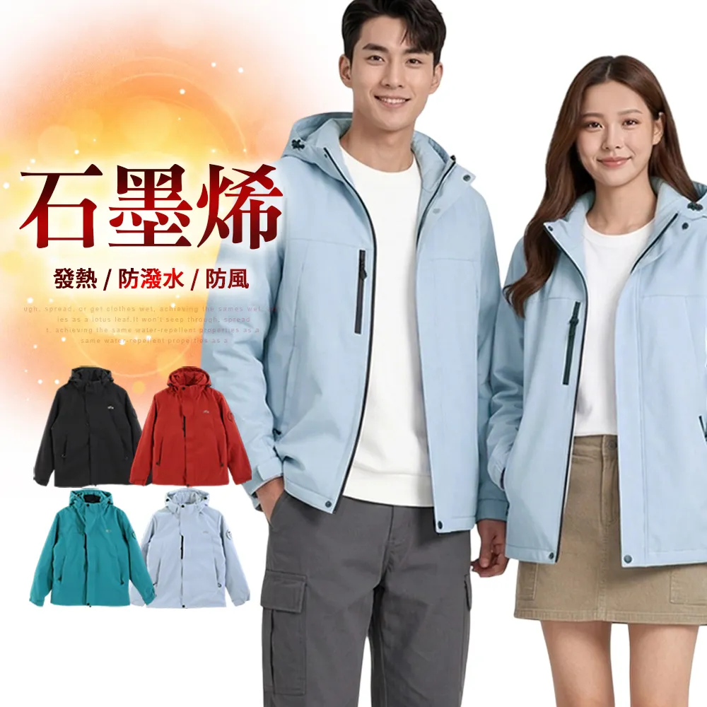 【JU SHOP】石墨烯保暖衝鋒外套 保暖外套 防潑水 防寒 男女可穿( 連帽外套 防風外套 男外套 外套 出國必備)