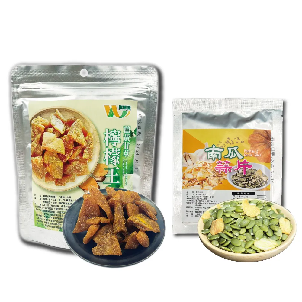 【誠漢嚴選】香港必買薑黃甘草檸檬王加碼組(70g/包)