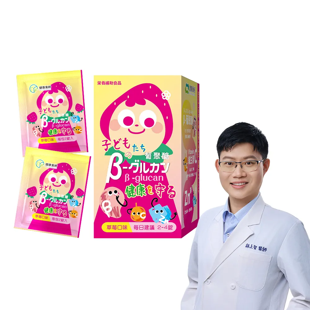 【NatureFoodCover 健康食妍】安鋅兒護葡聚醣咀嚼錠 60錠(維他命C+鋅 調節體質 兒童保健)