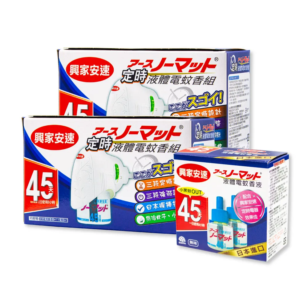 【興家安速】定時電蚊香器液家庭組(2主機+4補充瓶)