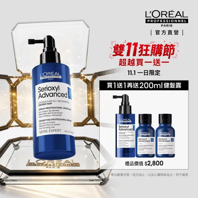 【L’OREAL 巴黎萊雅PRO】絲芮雅活力啟動精粹90ml送90ml (建髮小藍瓶/頭皮調理精華/養髮液/頭皮保養液)