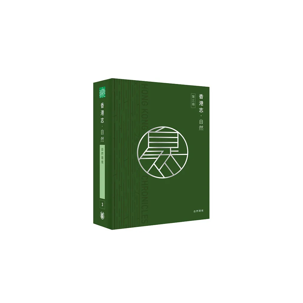 香港志：自然•自然環境