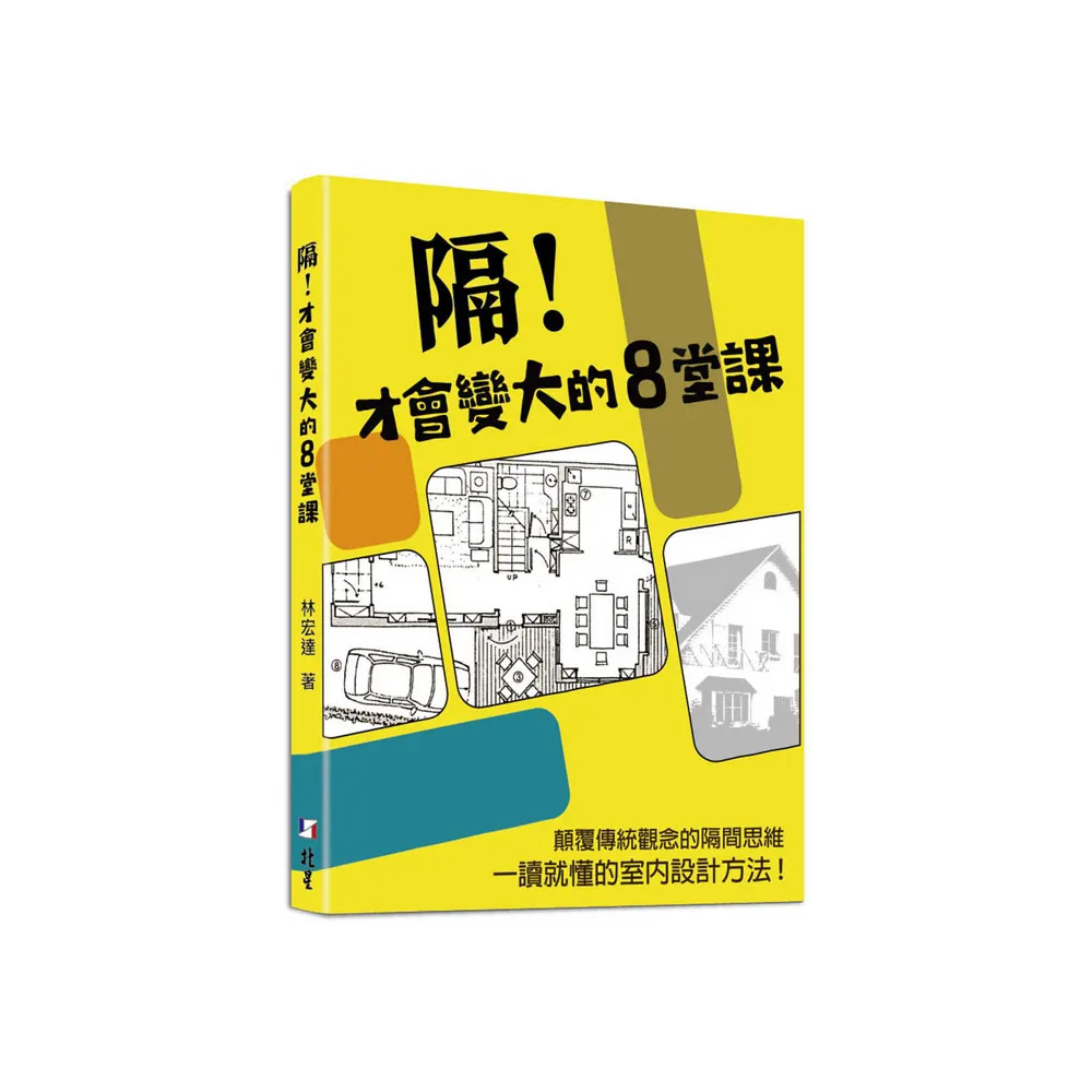 隔！才會變大的8堂課