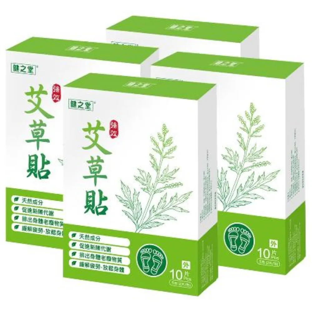 【健之堂】強效艾草貼4盒 共40片(緩解疲勞 提振精神)