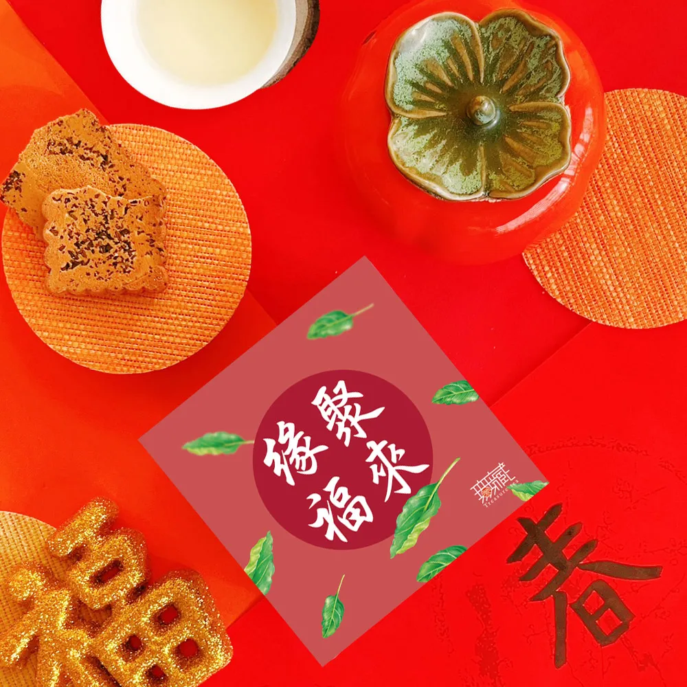 【無藏茗茶】茶葉禮盒-祝福文字小方盒×5入組(茶包系列—緣聚福來/附提袋)