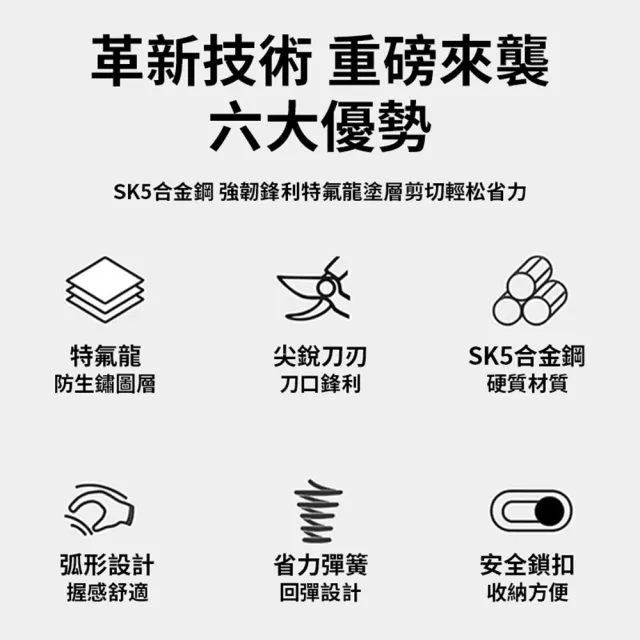 【小達】多功能園藝剪刀 剪樹刀 樹枝剪刀 修枝剪 果枝剪 園林剪 樹剪 果剪 工具剪刀 安全鎖扣/SK5合金鋼
