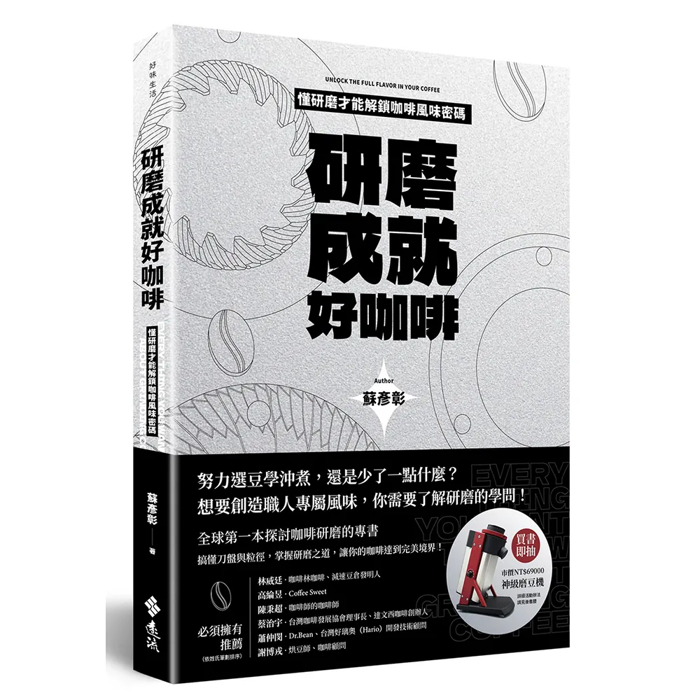 研磨成就好咖啡