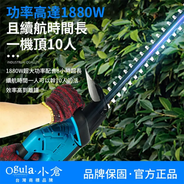 【Ogula 小倉】鋰電綠籬剪 手持修剪機 電動無刷綠籬機 修籬機 園藝機具（五節一電）雙刃設計/輕量化機身