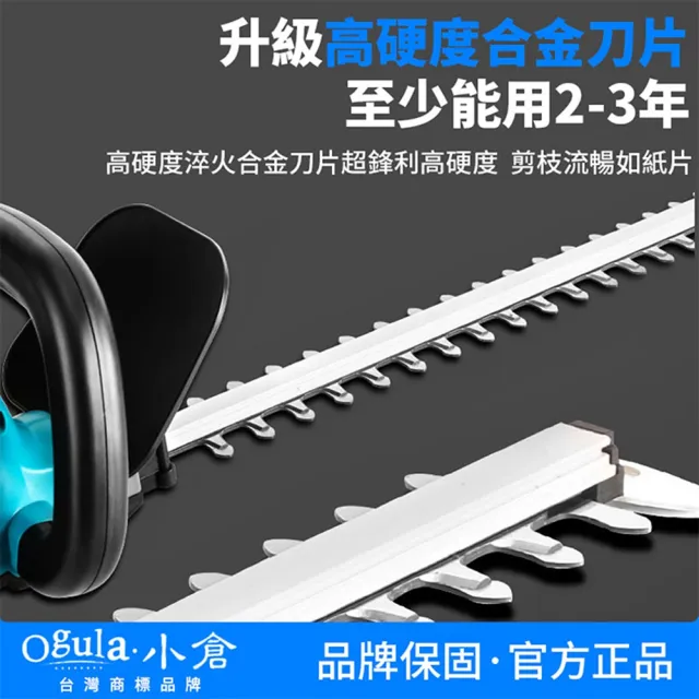 【Ogula 小倉】鋰電綠籬剪 手持修剪機 電動無刷綠籬機 修籬機 園藝機具（十節一電）雙刃設計/輕量化機身
