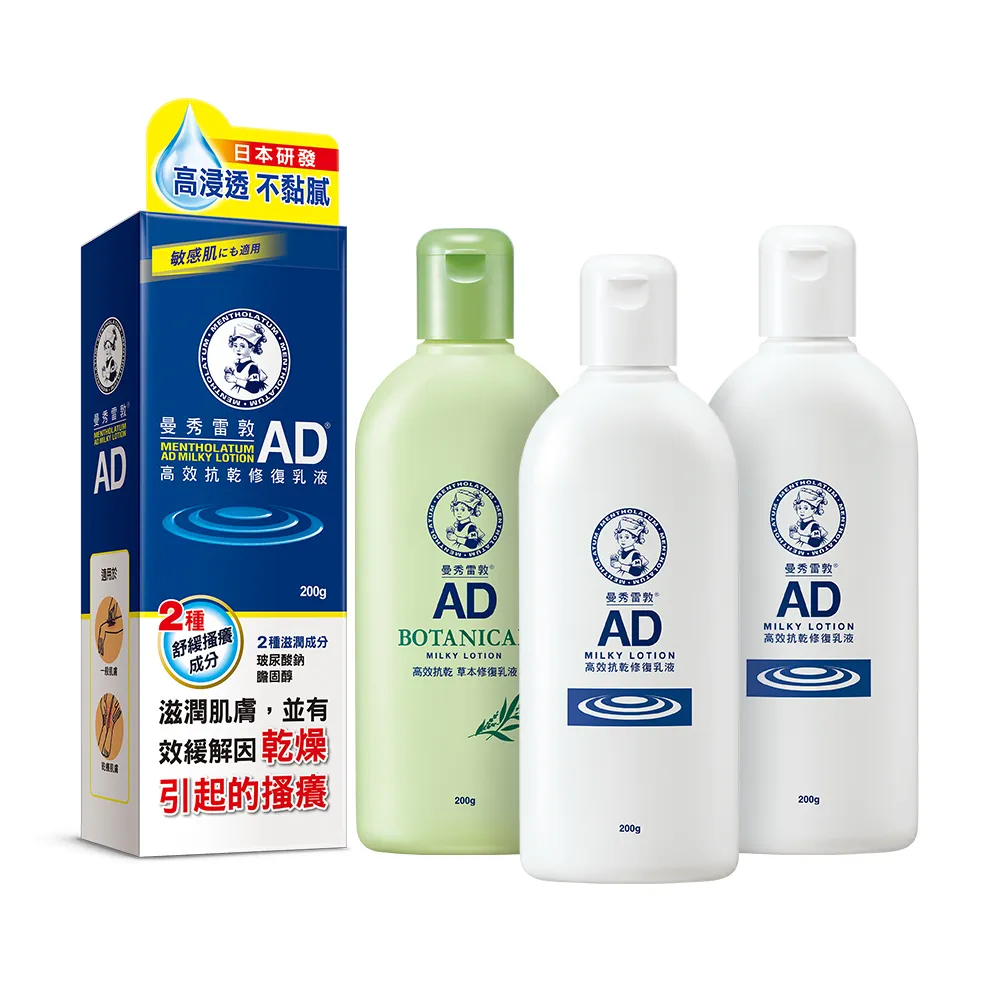 【曼秀雷敦】AD高效抗乾修復乳液200g x3 (無香 / 草本味 任選 敏感肌適用)