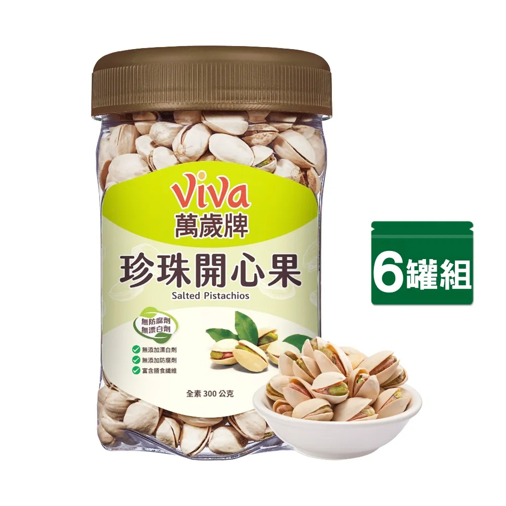 【萬歲牌】罐裝堅果-原味珍珠開心果-箱出(300gx6罐)